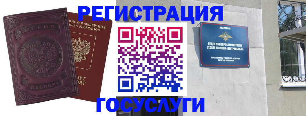 временная регистрация госуслуги в Бодайбо