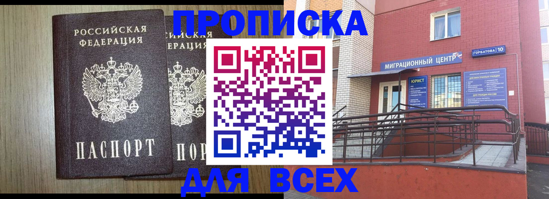 временная регистрация для всех в Бодайбо